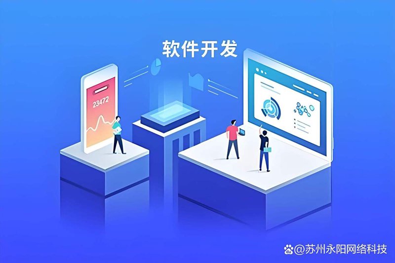 软件外包服务